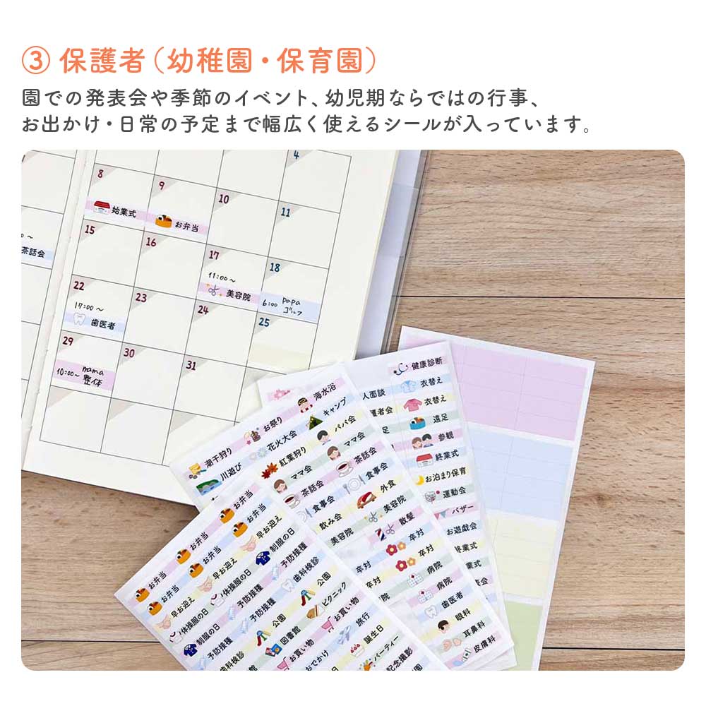 こども年間行事シール 知育 ファミリースケジュール