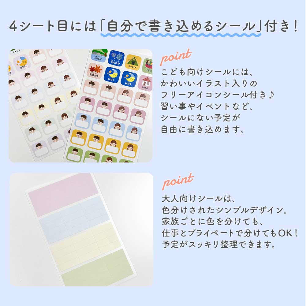 こども年間行事シール 知育 ファミリースケジュール