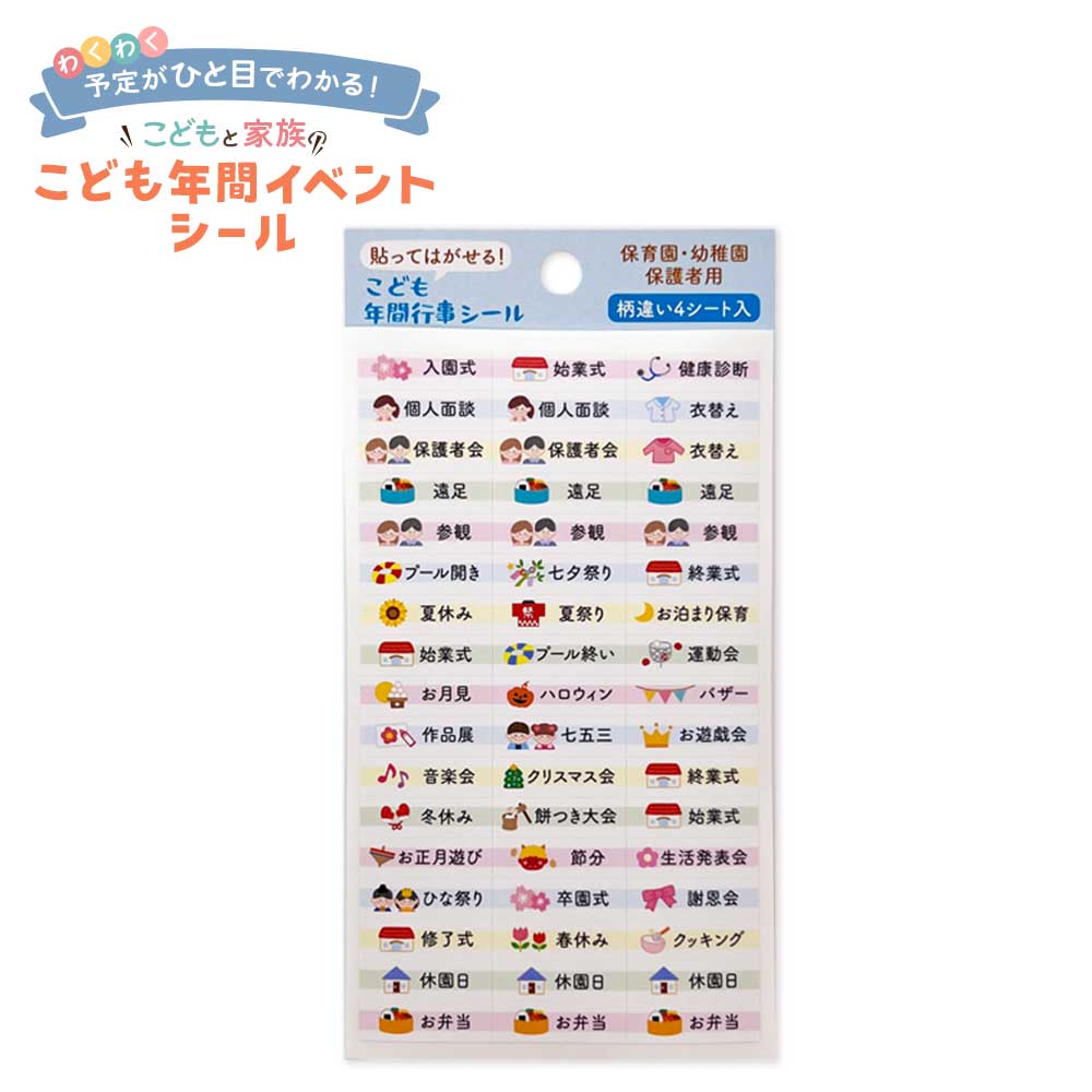 こども年間行事シール 知育 ファミリースケジュール