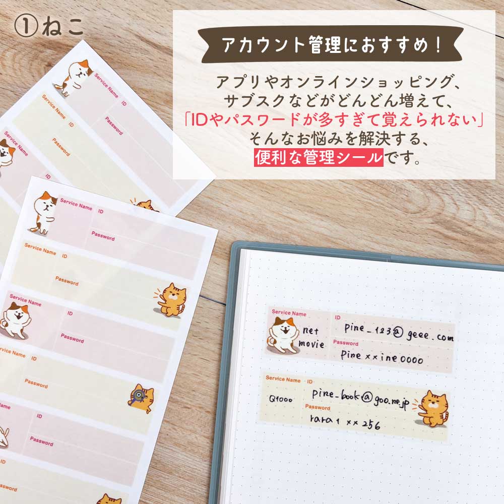 マスキングシール・アカウント