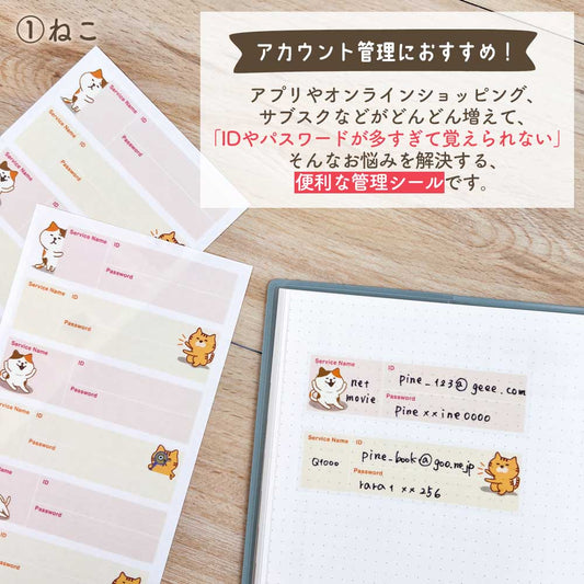 マスキングシール・アカウント