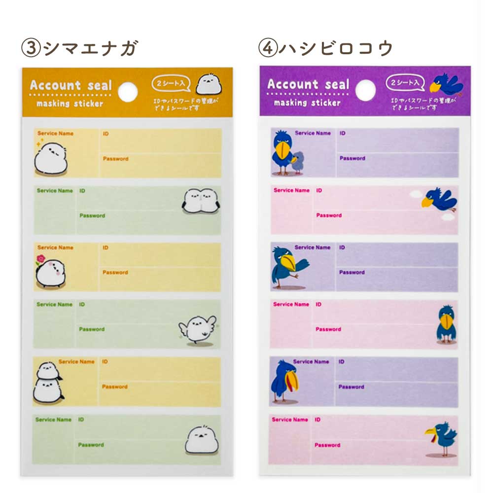 マスキングシール・アカウント