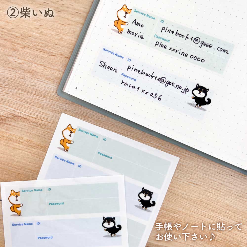 マスキングシール・アカウント