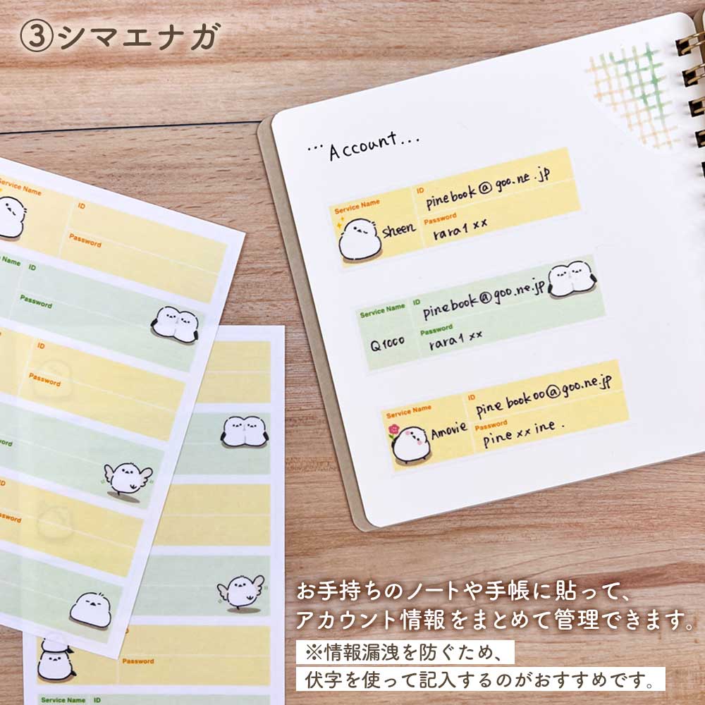 マスキングシール・アカウント