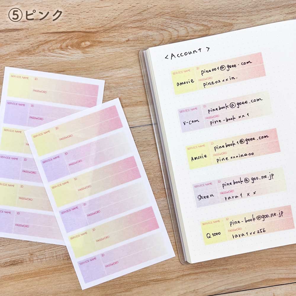 マスキングシール・アカウント