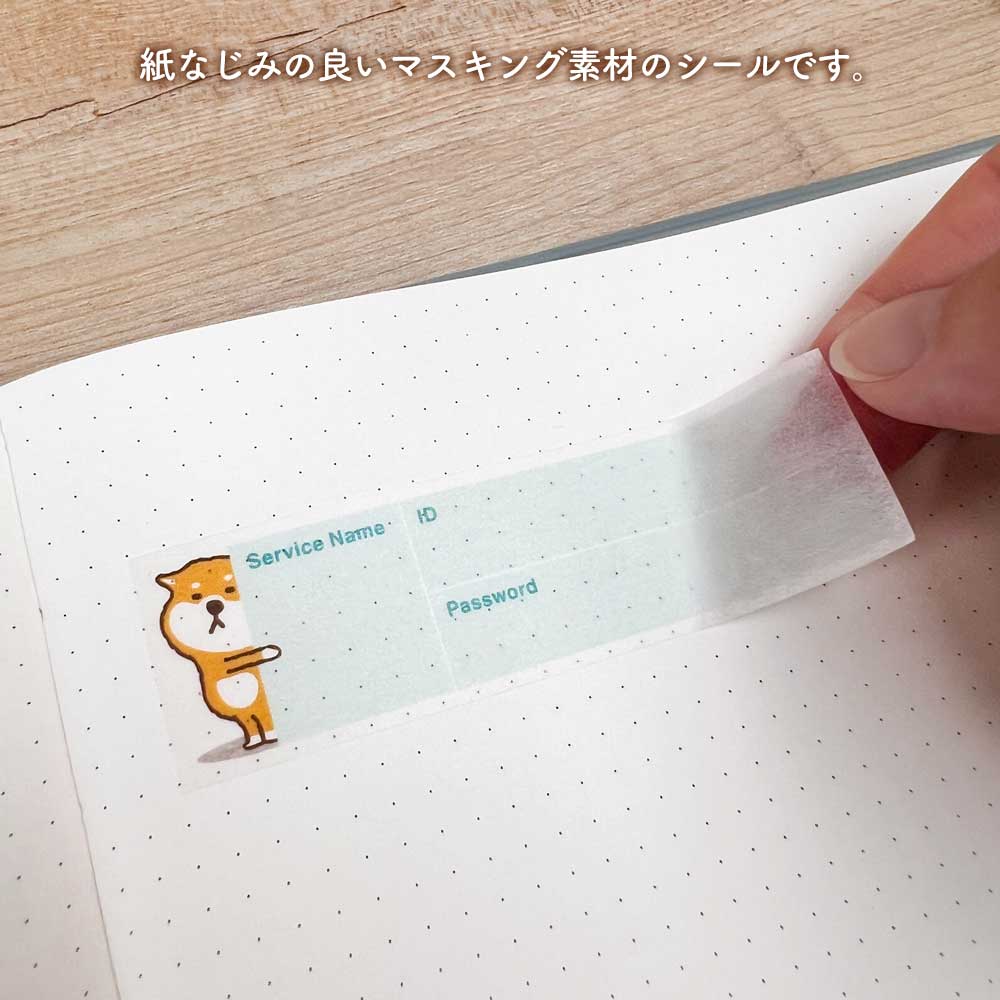 マスキングシール・アカウント