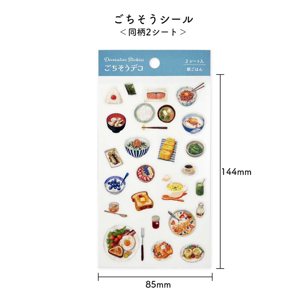 トレペシール・ごちそうデコ