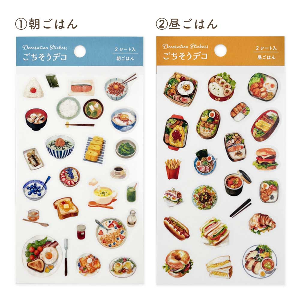 トレペシール・ごちそうデコ