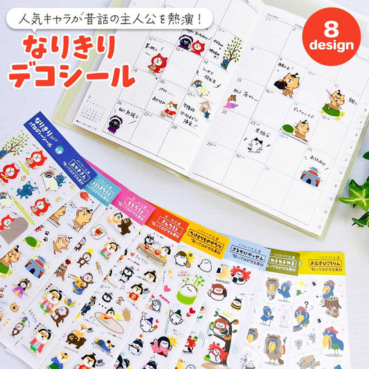 なりきりデコシール