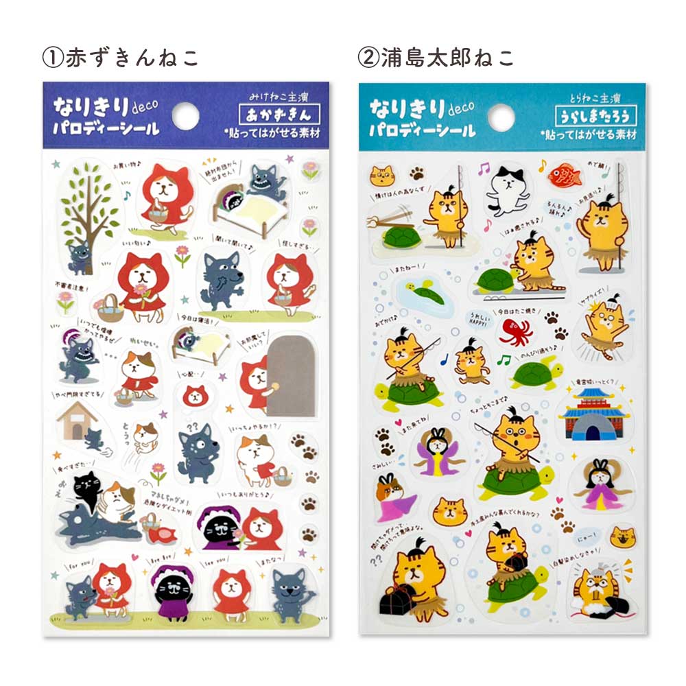 なりきりデコシール