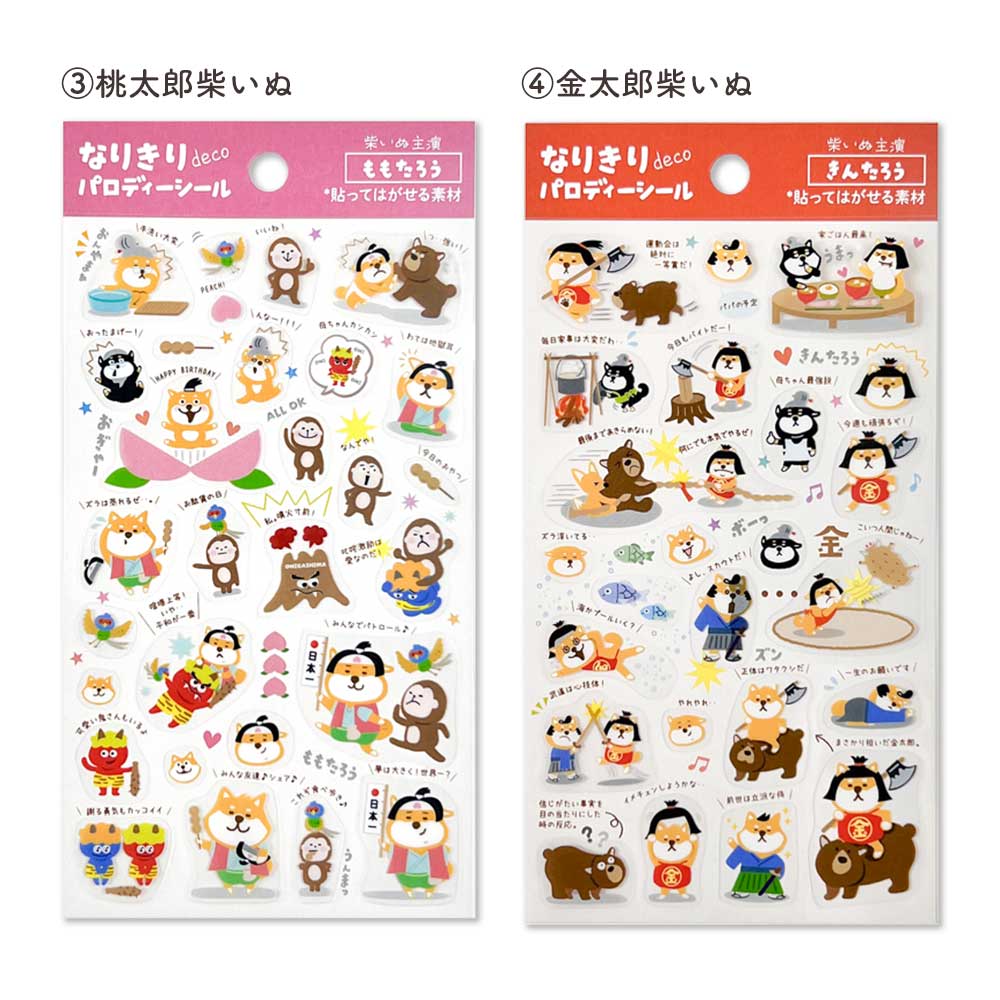 なりきりデコシール