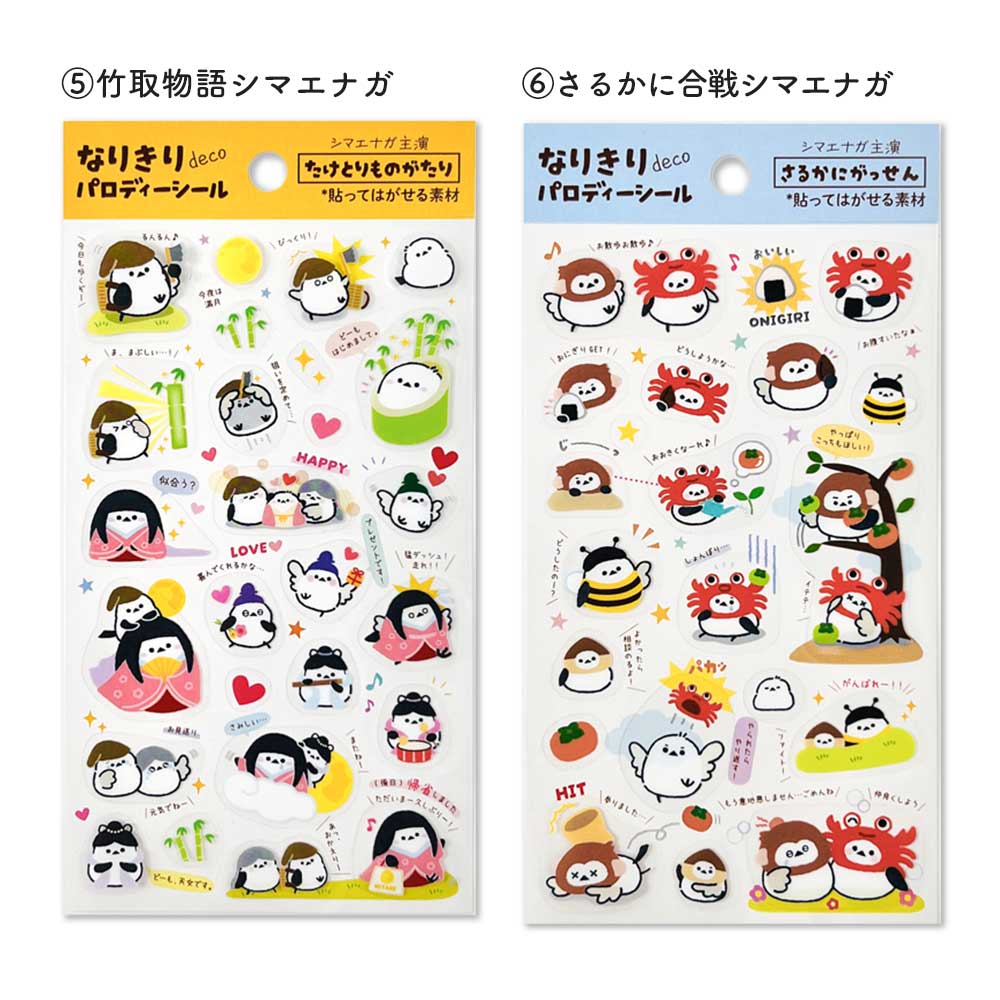 なりきりデコシール