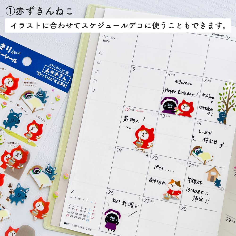 なりきりデコシール