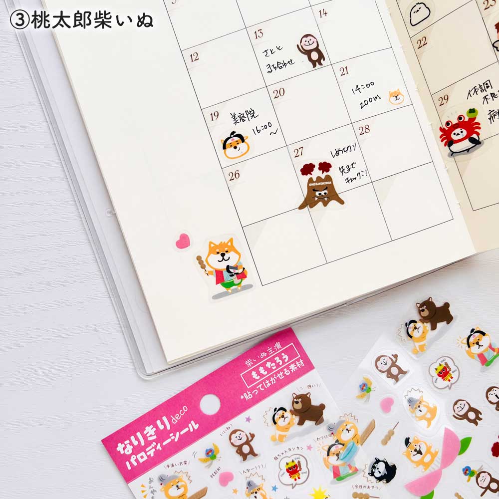 なりきりデコシール