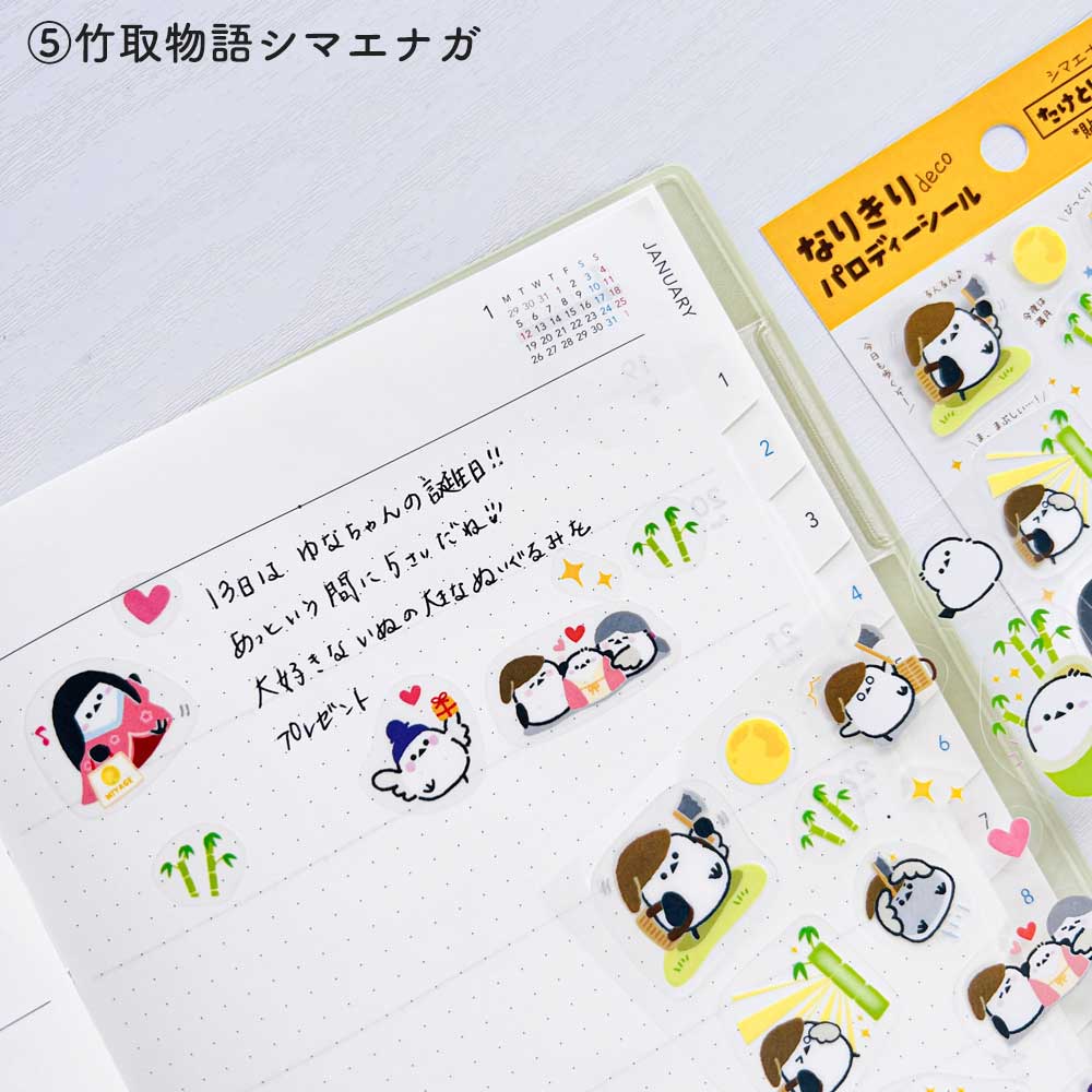 なりきりデコシール