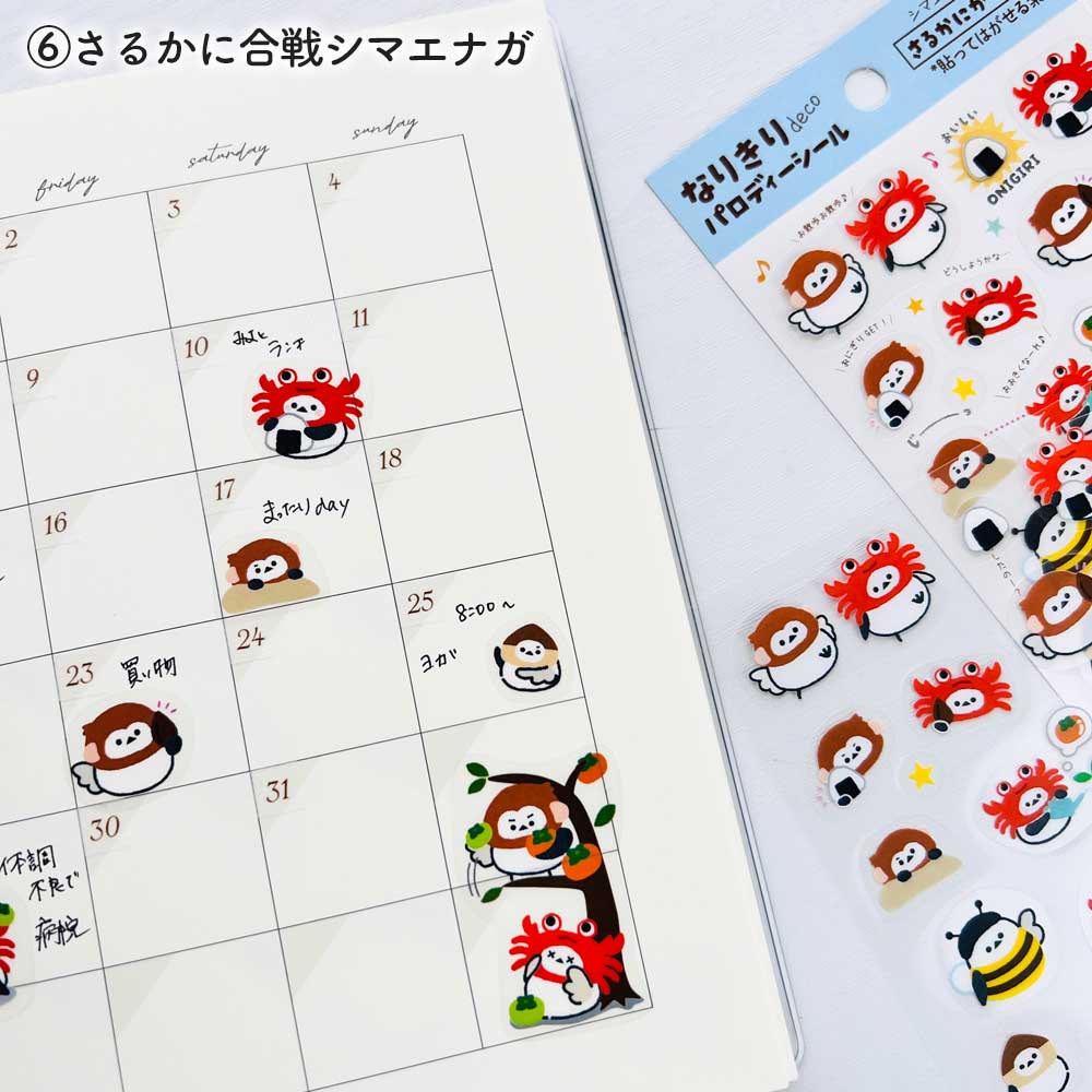 なりきりデコシール