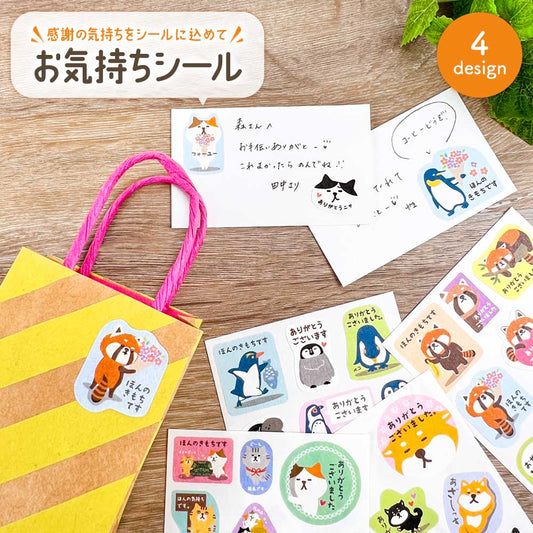 和紙素材 お気持ちシール
