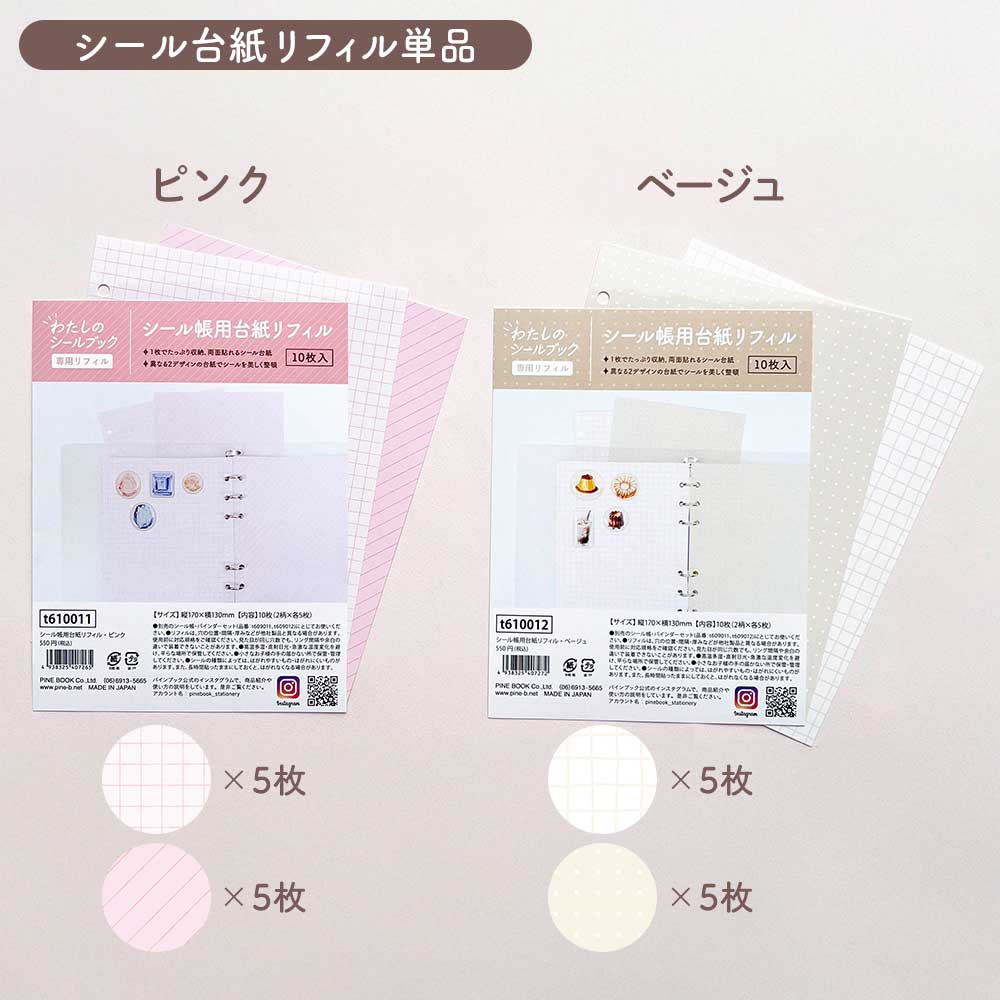 わたしのシール帳 はがせる 台紙 バインダー シール台紙 クリアポケット 透明