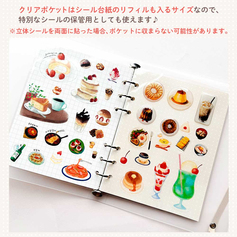わたしのシール帳 はがせる 台紙 バインダー シール台紙 クリアポケット 透明