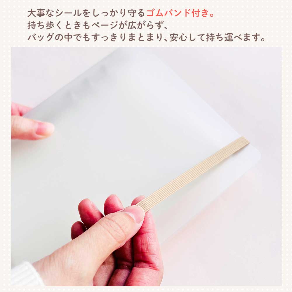 わたしのシール帳 はがせる 台紙 バインダー シール台紙 クリアポケット 透明