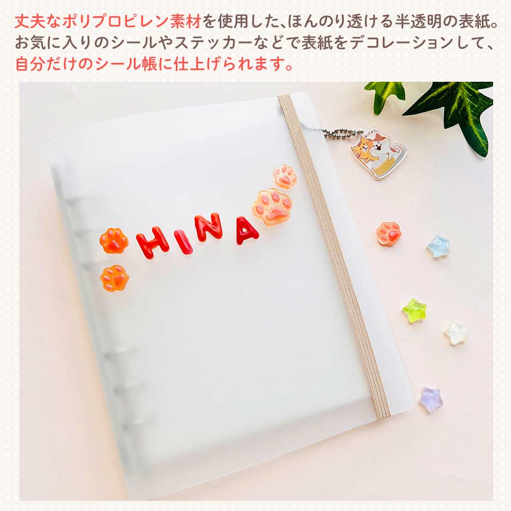 わたしのシール帳 はがせる 台紙 バインダー シール台紙 クリアポケット 透明
