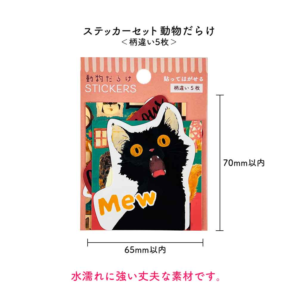 ステッカーセット・動物だらけ – パインブック公式・オンラインストア