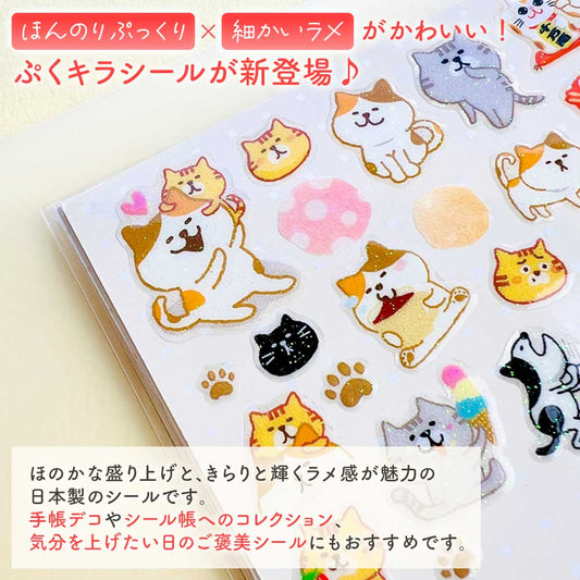ぷくキラシール アニマル
