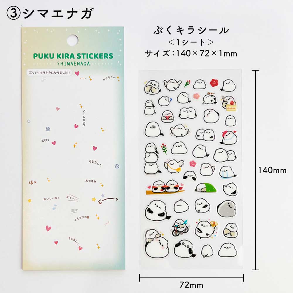 ぷくキラシール アニマル