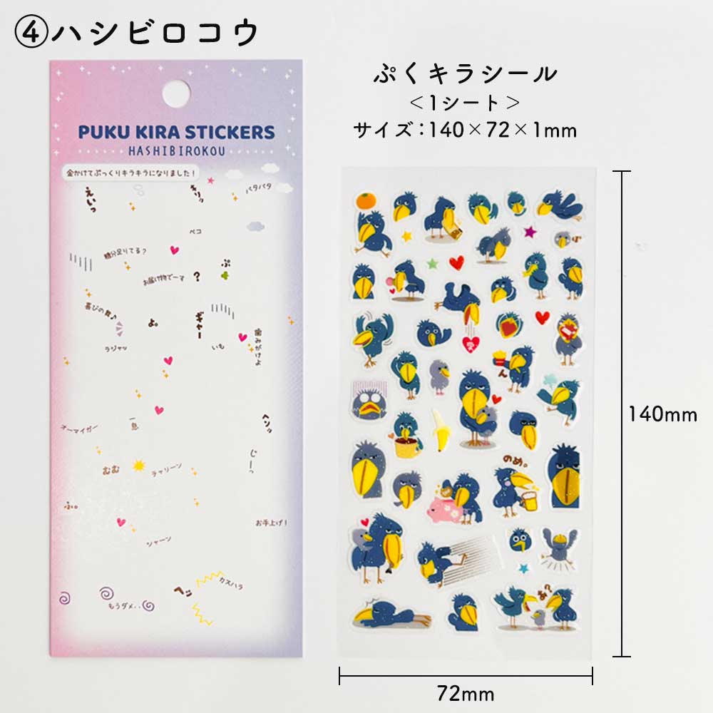 ぷくキラシール アニマル