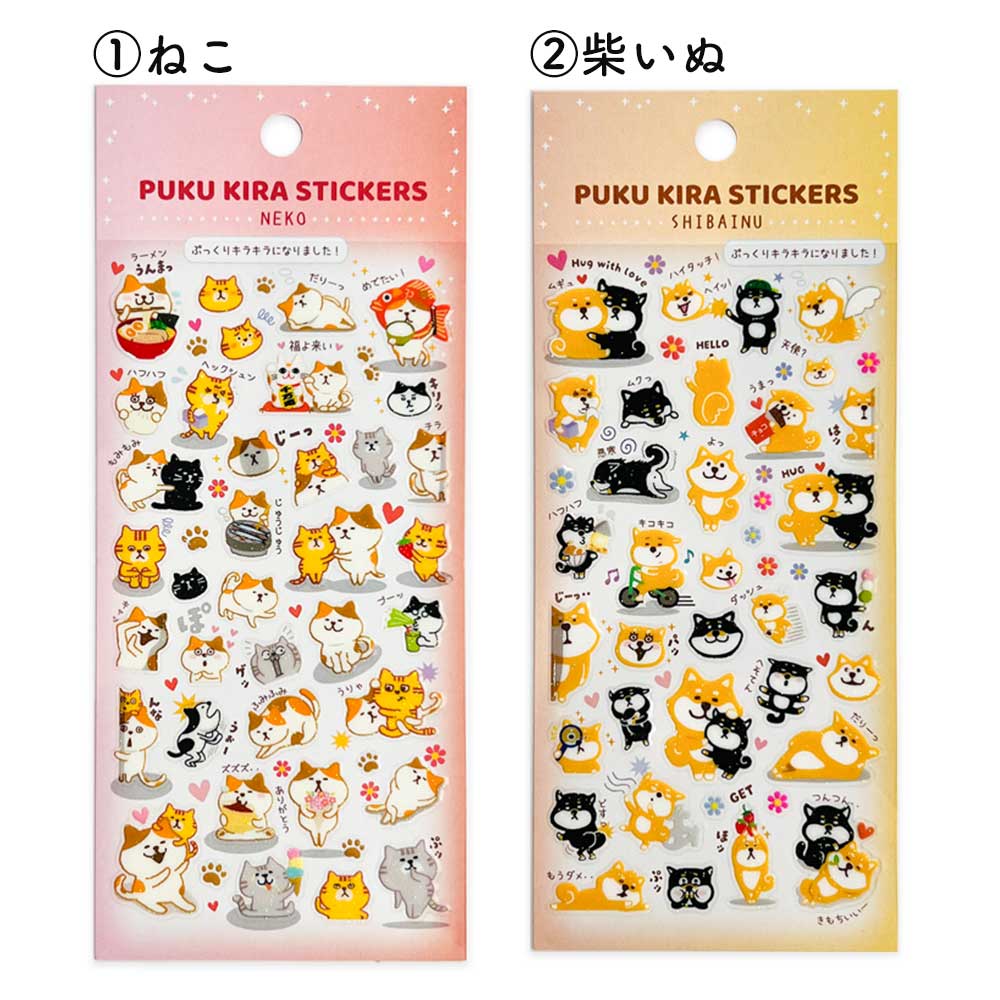 ぷくキラシール アニマル