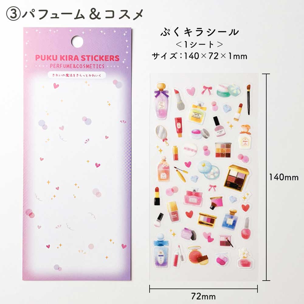 ぷくキラシール