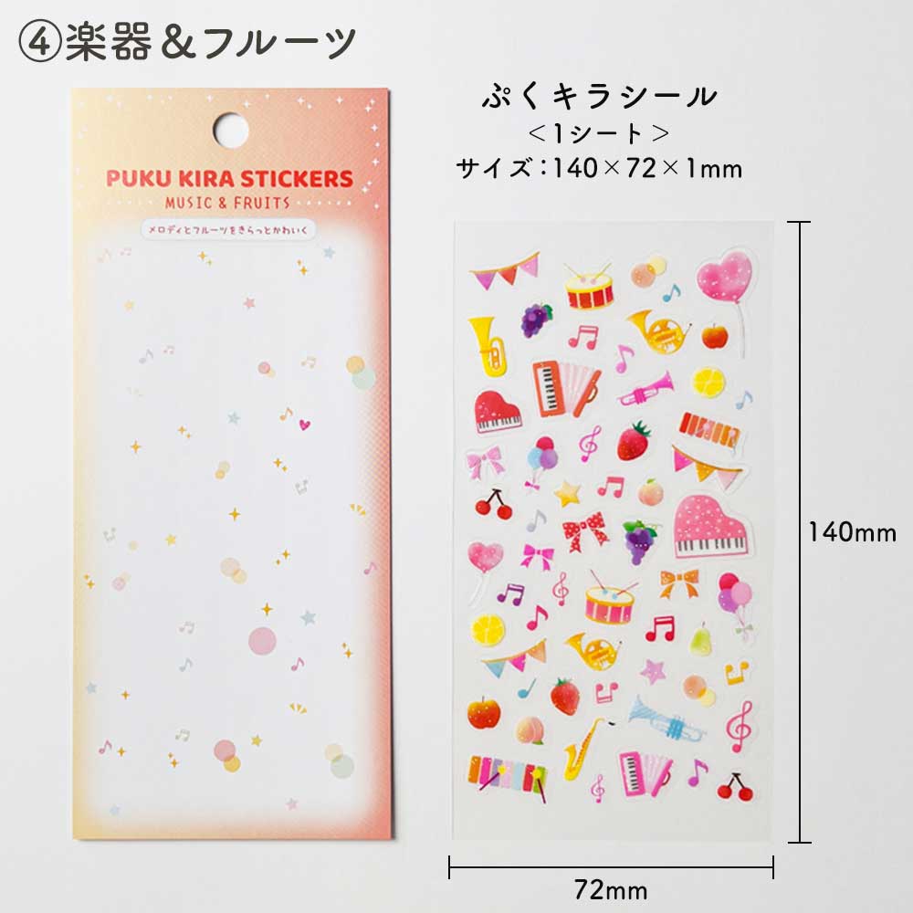 ぷくキラシール