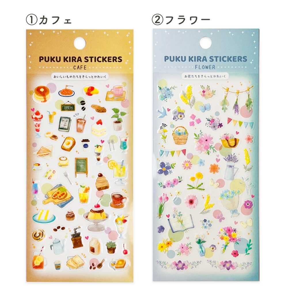 ぷくキラシール