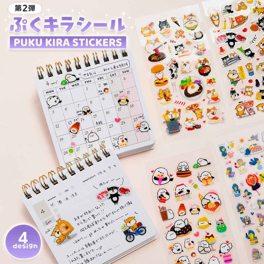 第２弾 ぷくキラシール