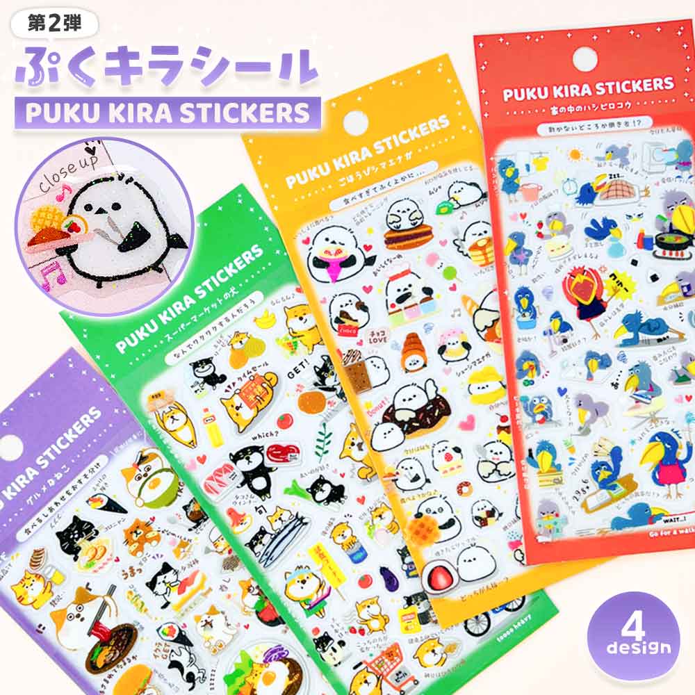 第２弾 ぷくキラシール