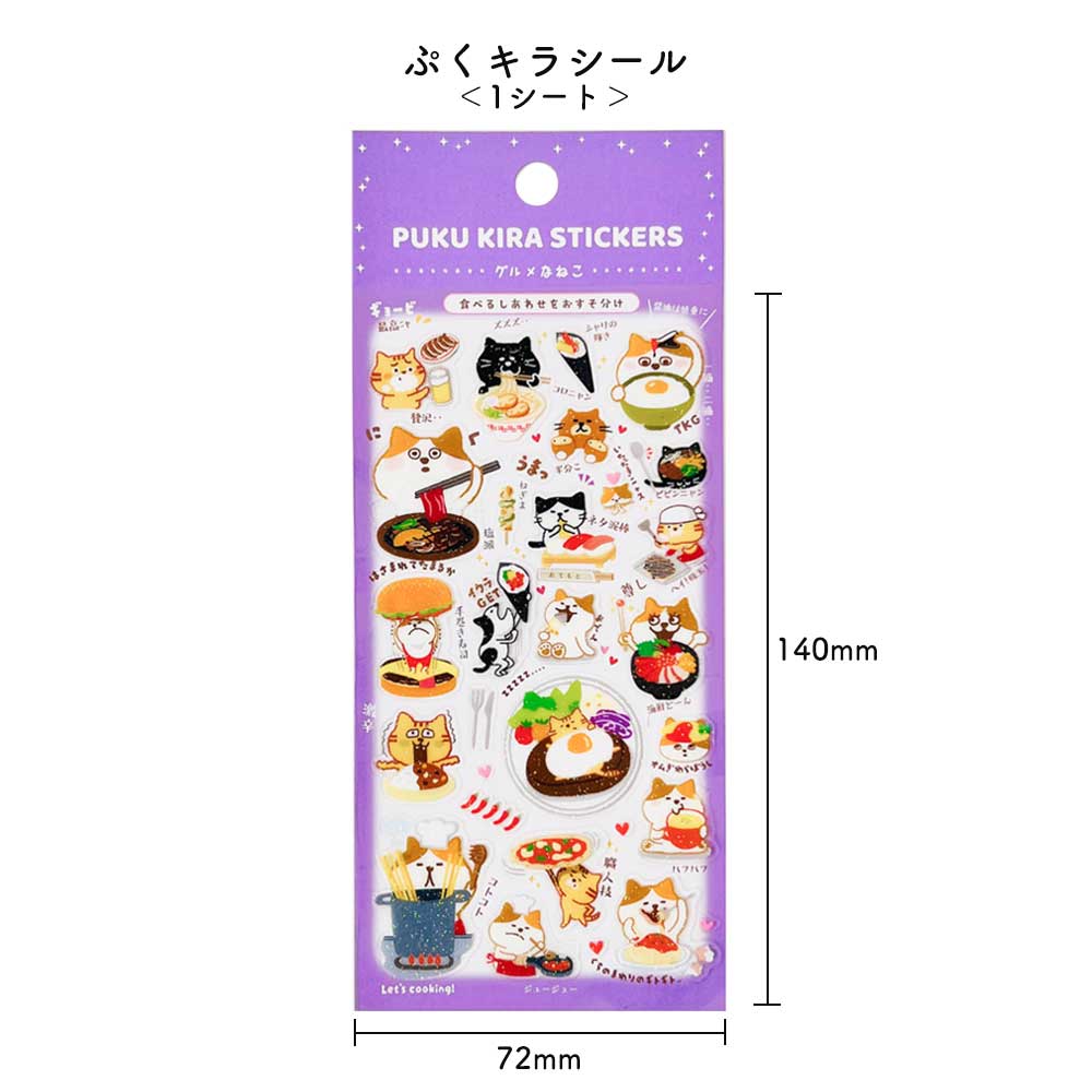 第２弾 ぷくキラシール