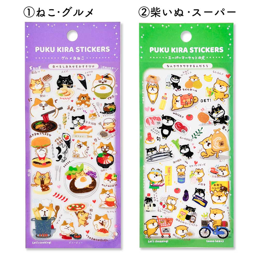 第２弾 ぷくキラシール