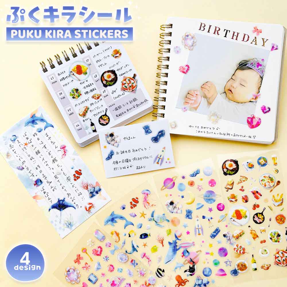 ぷくキラシール アクアリウム 洋食 宝石 宇宙