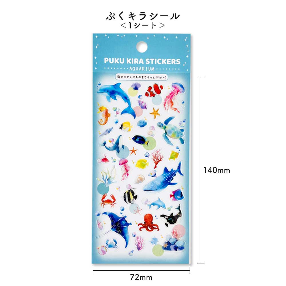 ぷくキラシール アクアリウム 洋食 宝石 宇宙