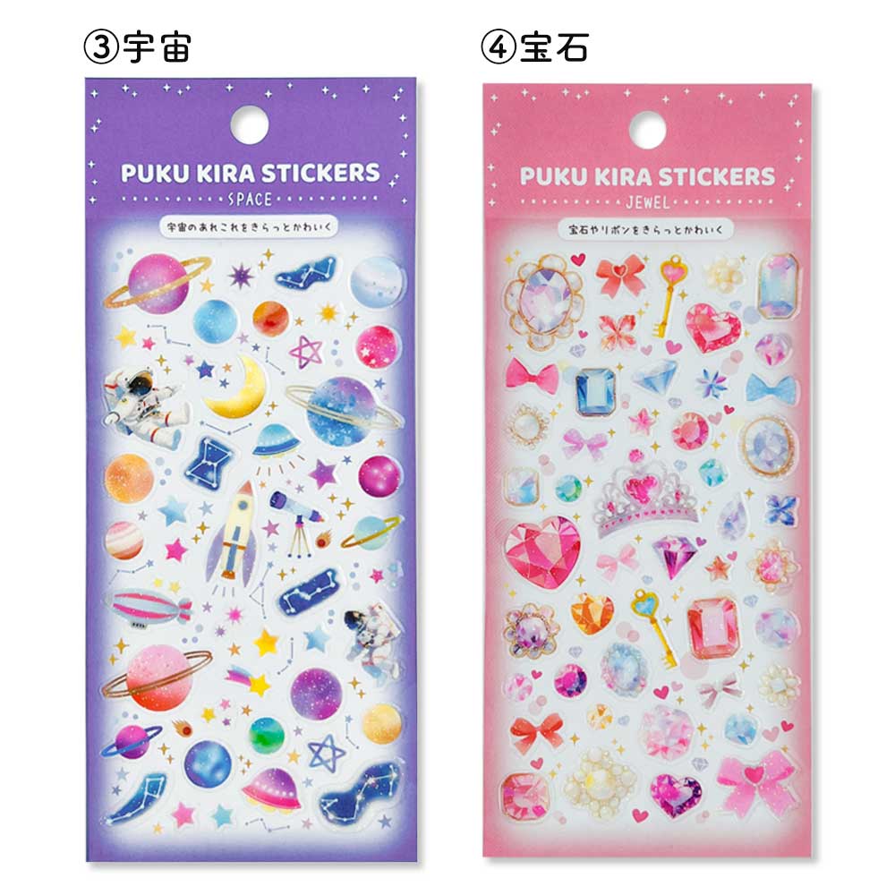 ぷくキラシール アクアリウム 洋食 宝石 宇宙