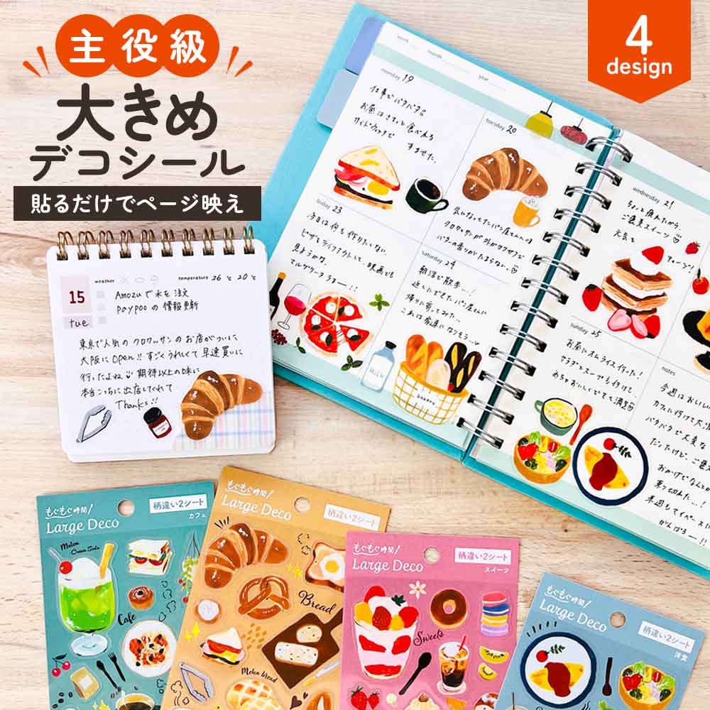 ラージデコシール 大きめ 透明シール マット 貼ってはがせる