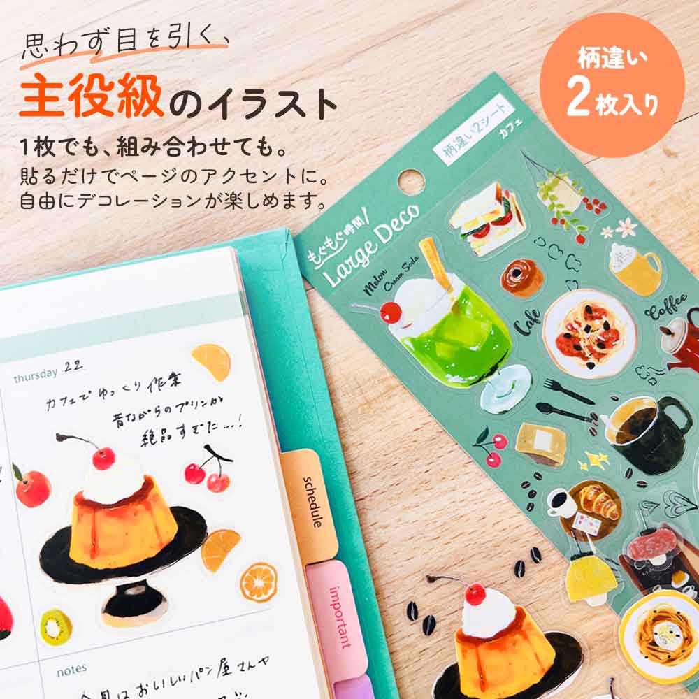 ラージデコシール 大きめ 透明シール マット 貼ってはがせる