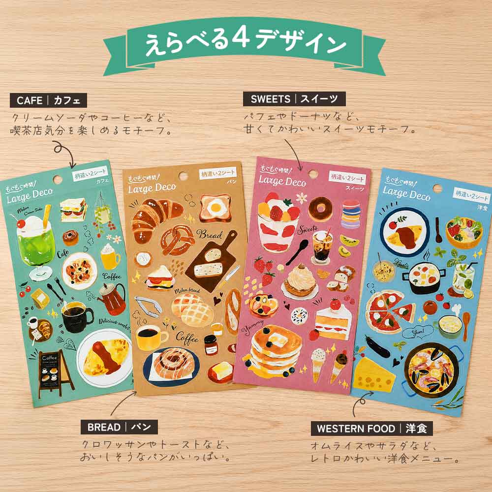 ラージデコシール 大きめ 透明シール マット 貼ってはがせる