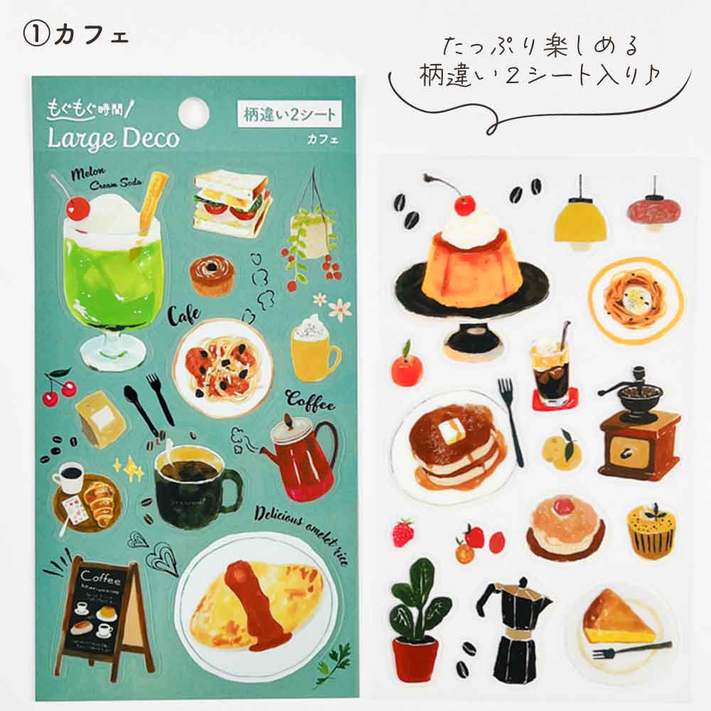 ラージデコシール 大きめ 透明シール マット 貼ってはがせる