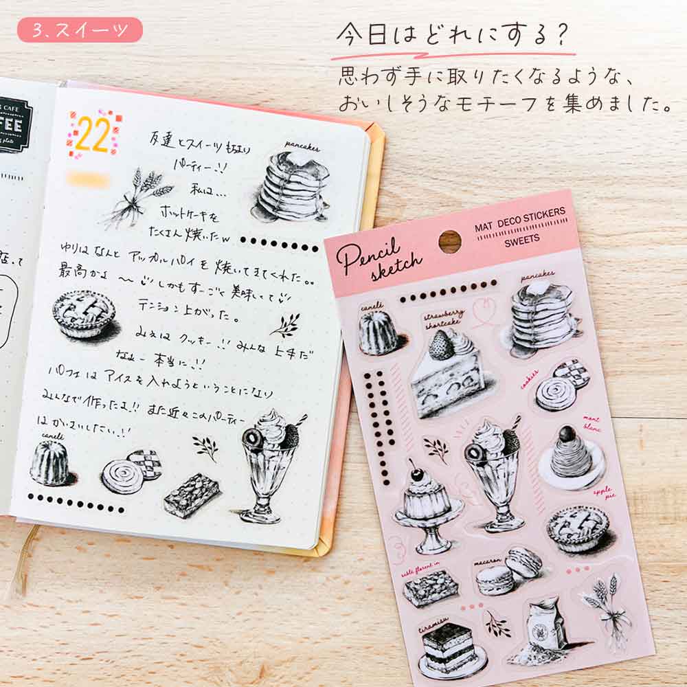 鉛筆スケッチ デコシール