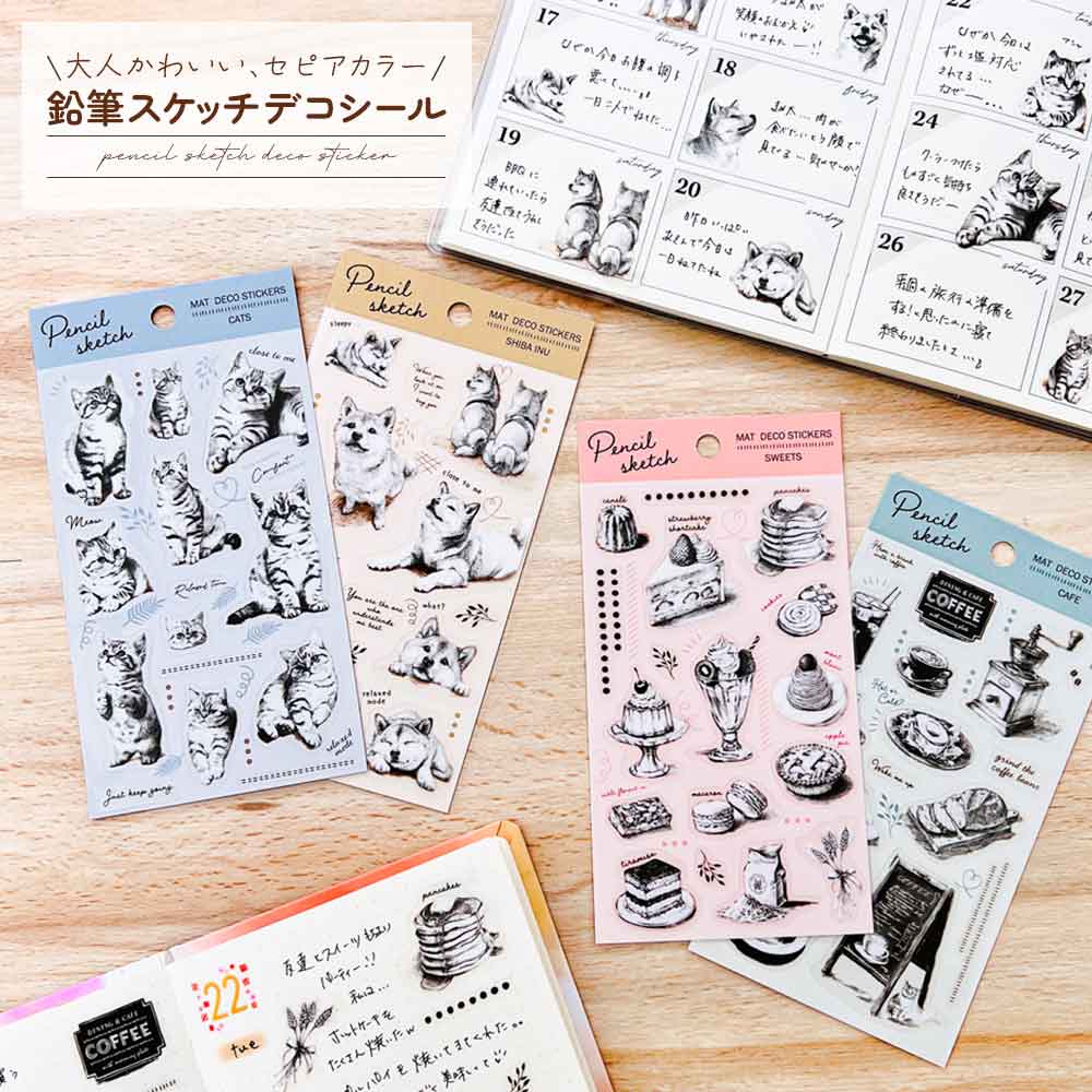 鉛筆スケッチ デコシール