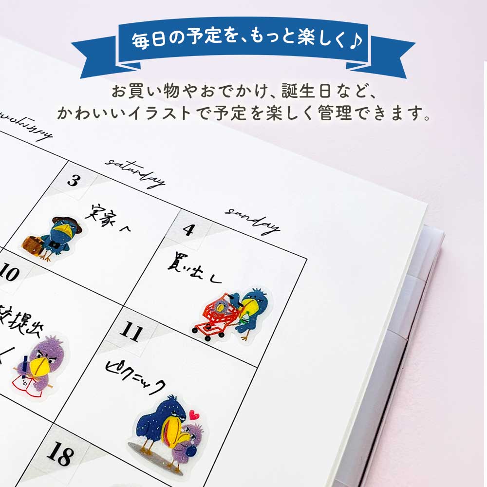 ぷくキラスケジュールシール