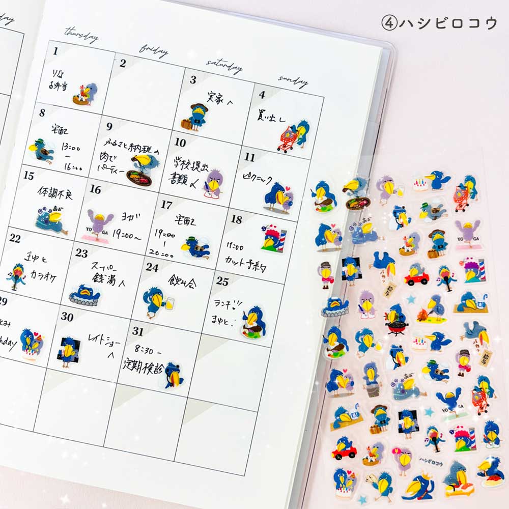 ぷくキラスケジュールシール