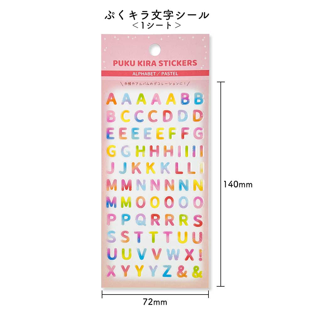 ぷくキラ文字シール・アルファベット 数字