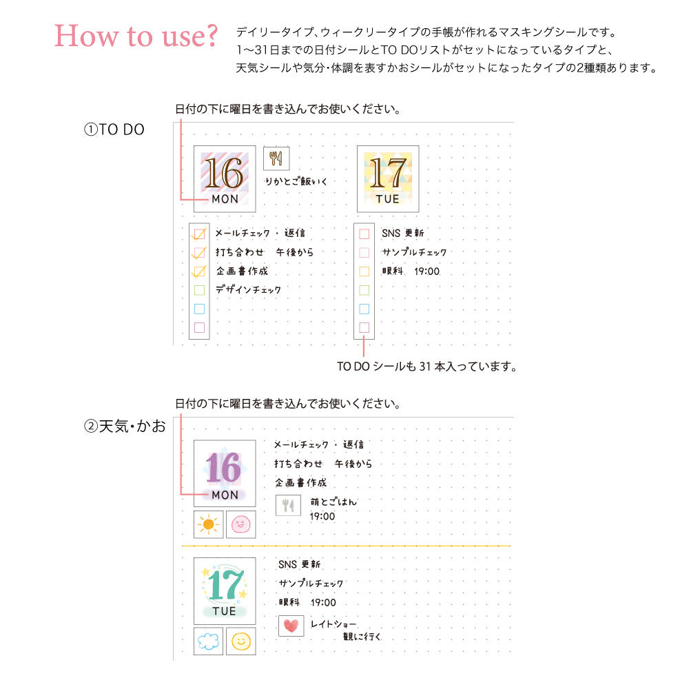 公式】マスキングシール・デイリー〈1ヶ月分〉 – パインブック公式